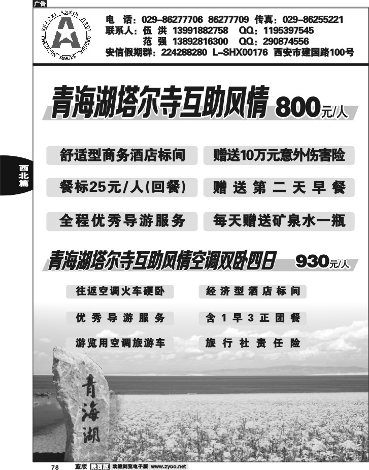安信假期-青海专线