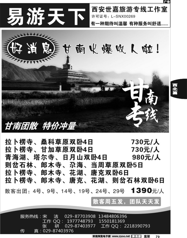 易游天下-甘南专线