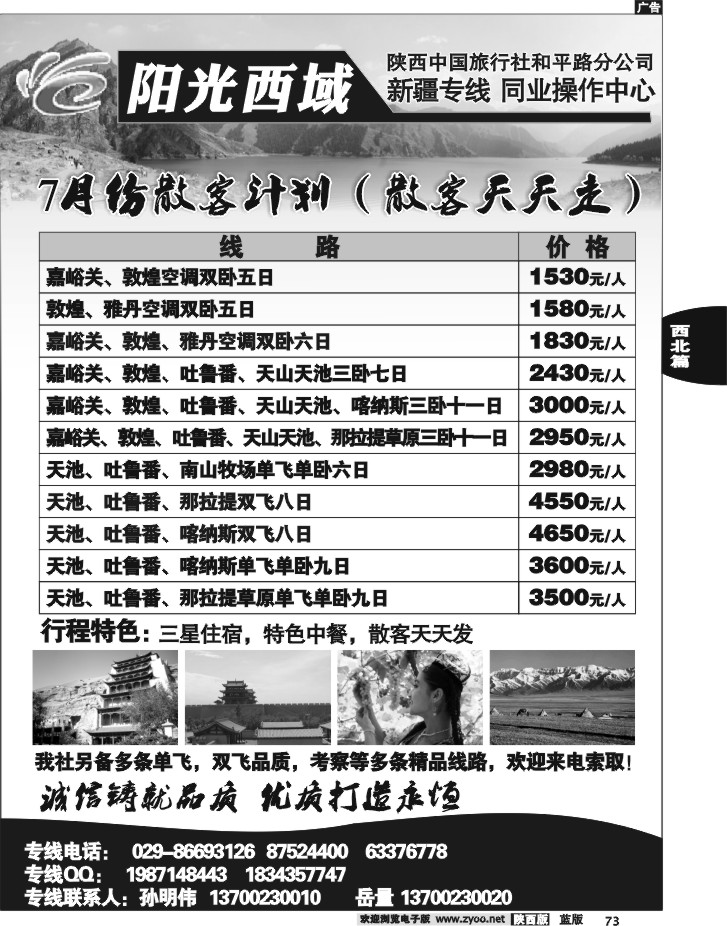 阳光西域-新疆专线