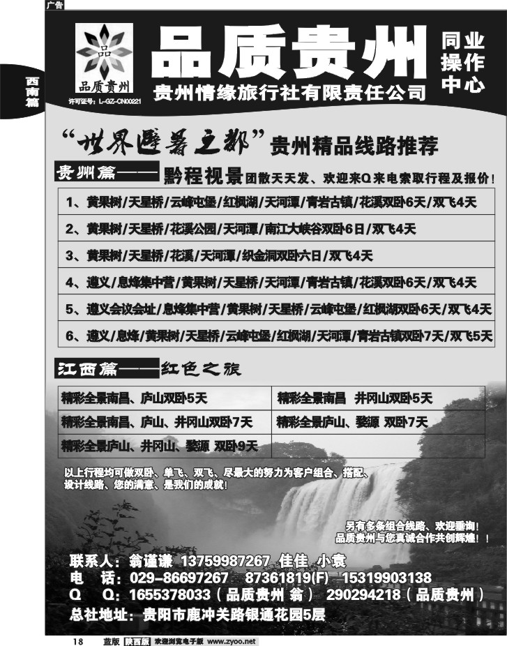 品质贵州