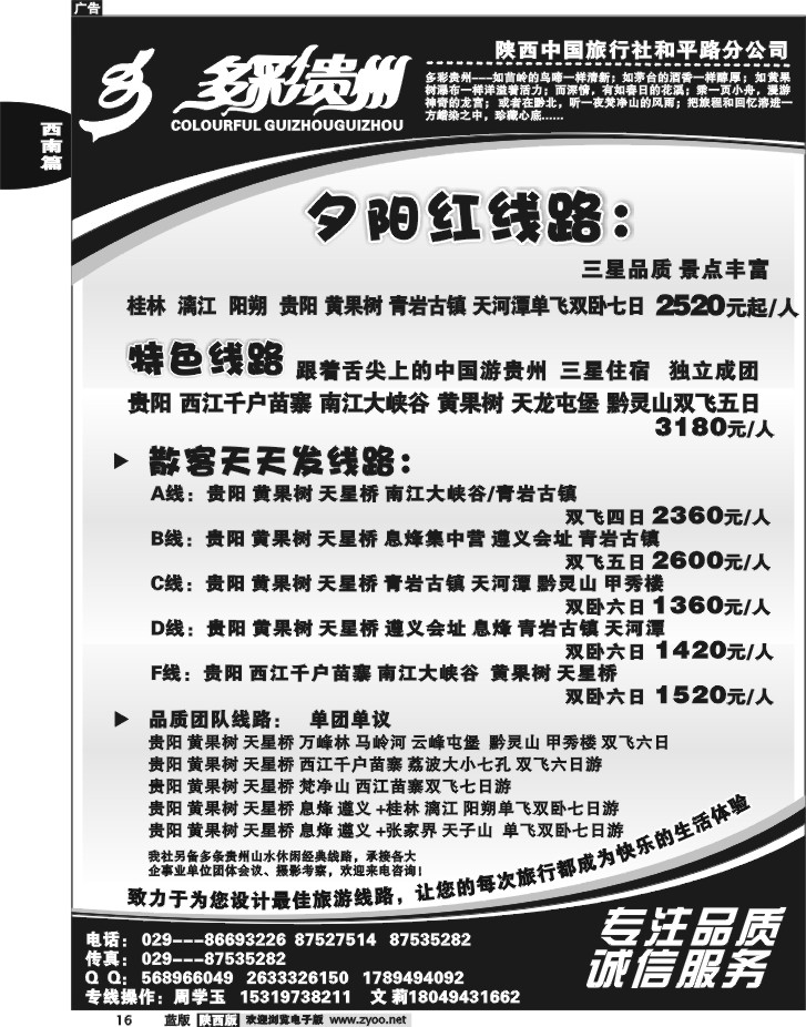 多彩贵州
