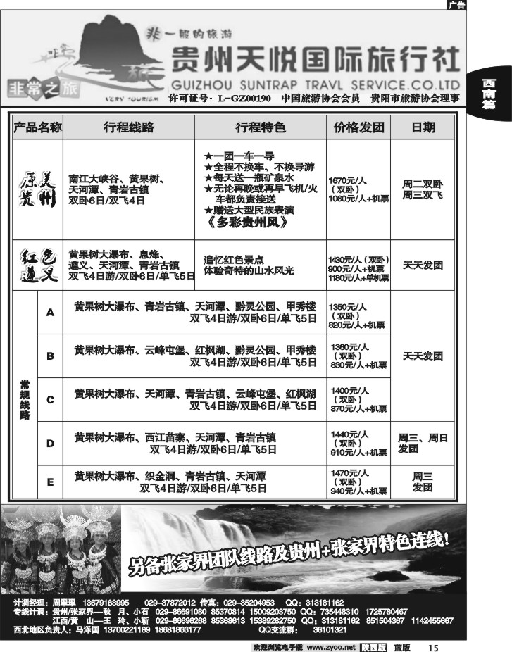非常之旅-贵州专线