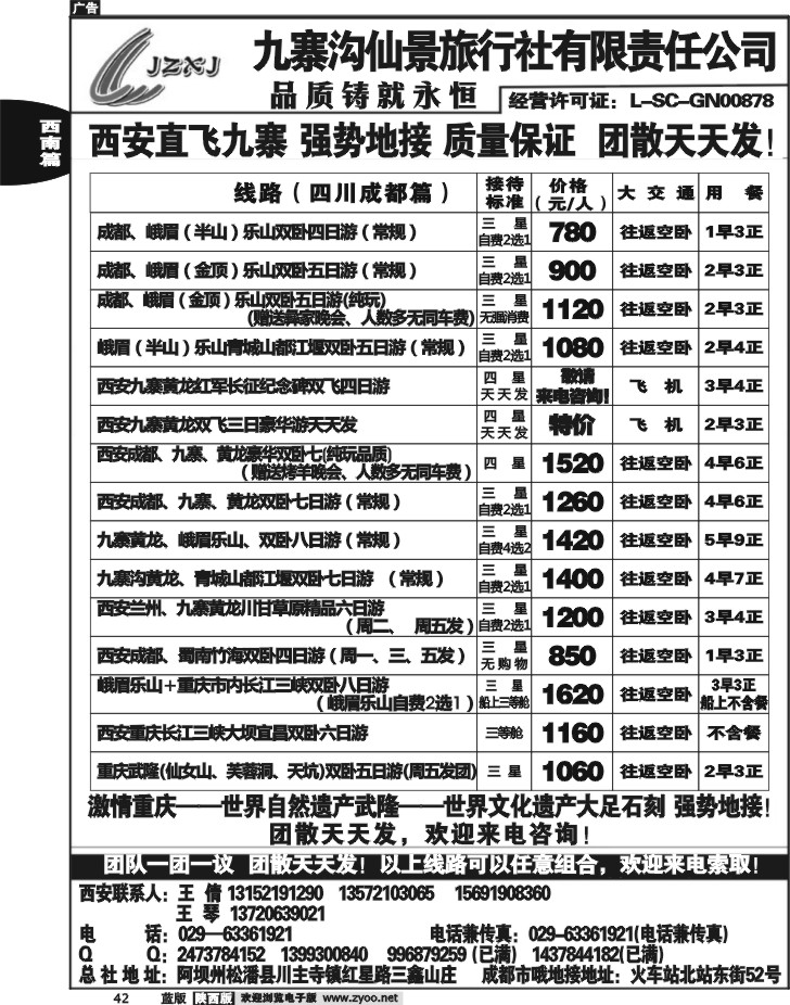 九寨沟仙景旅行社