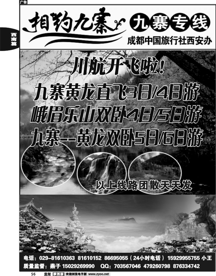 相约九寨