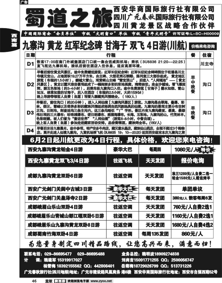 蜀道之旅1