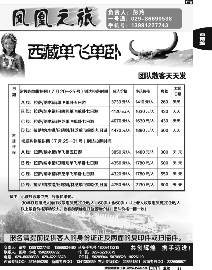 凤凰之旅-西藏专线
