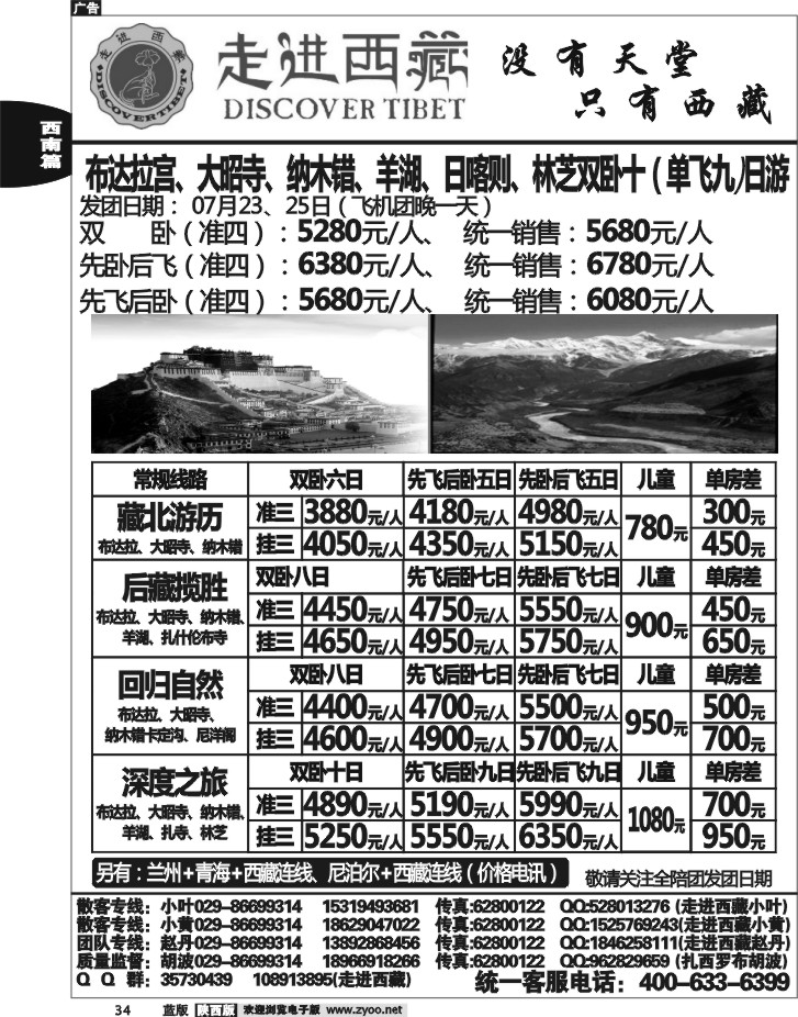 走进西藏1