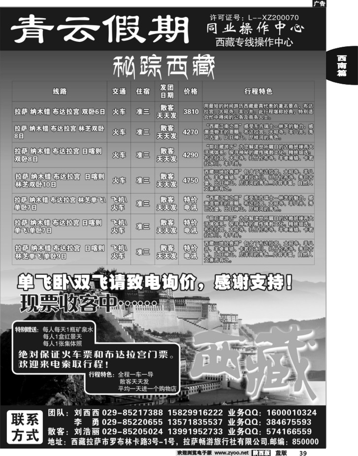 青云假期-西藏专线