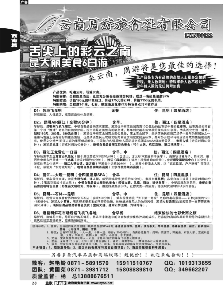 云南省周游旅行社-云南专线