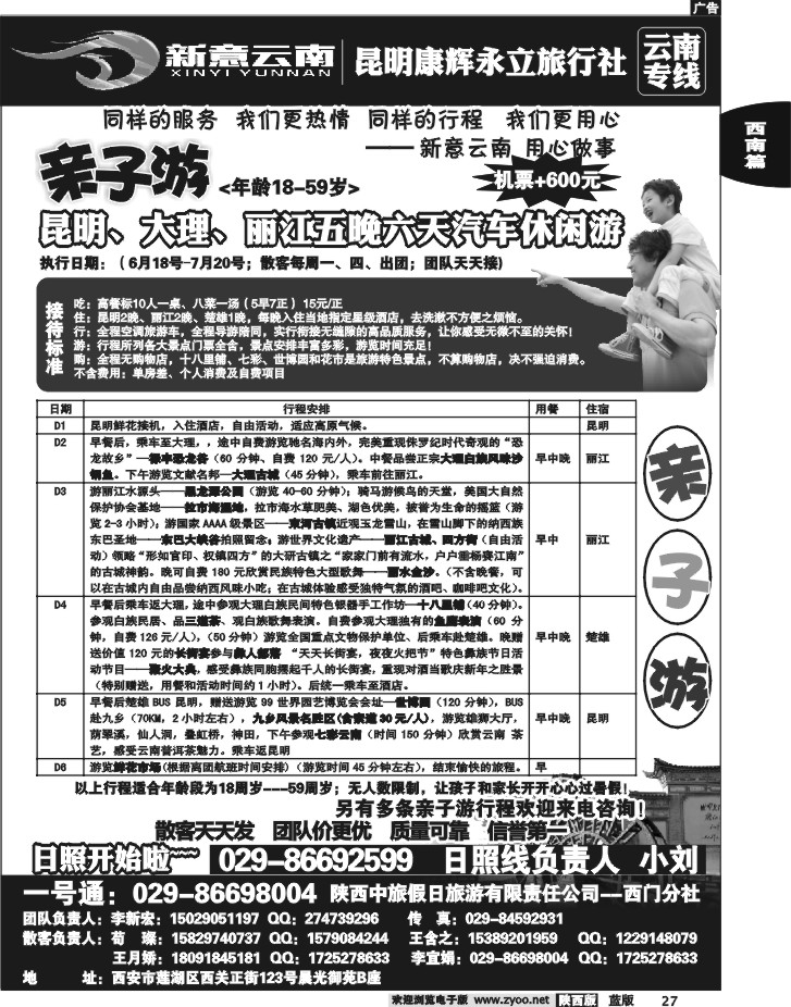 新意云南