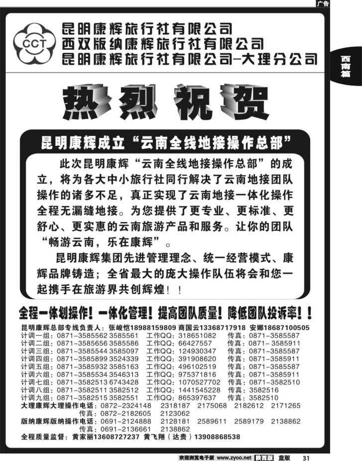 昆明康辉云南地接操作总部2