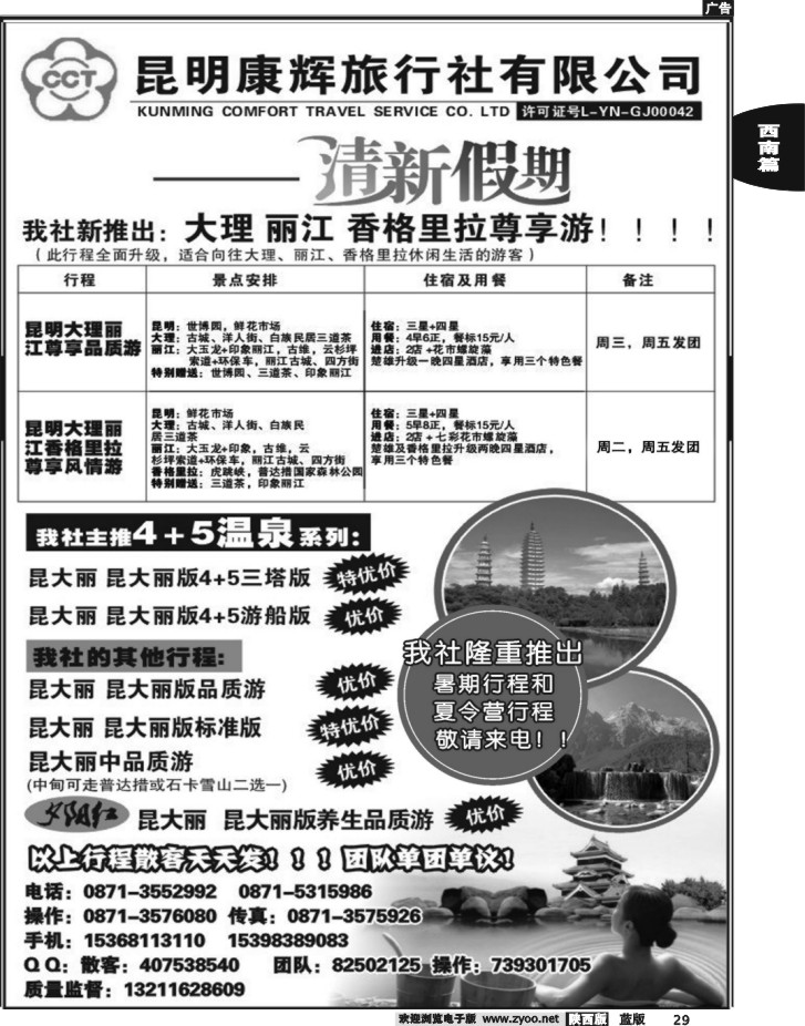昆明康辉旅行社：清新假期-昆大丽专线