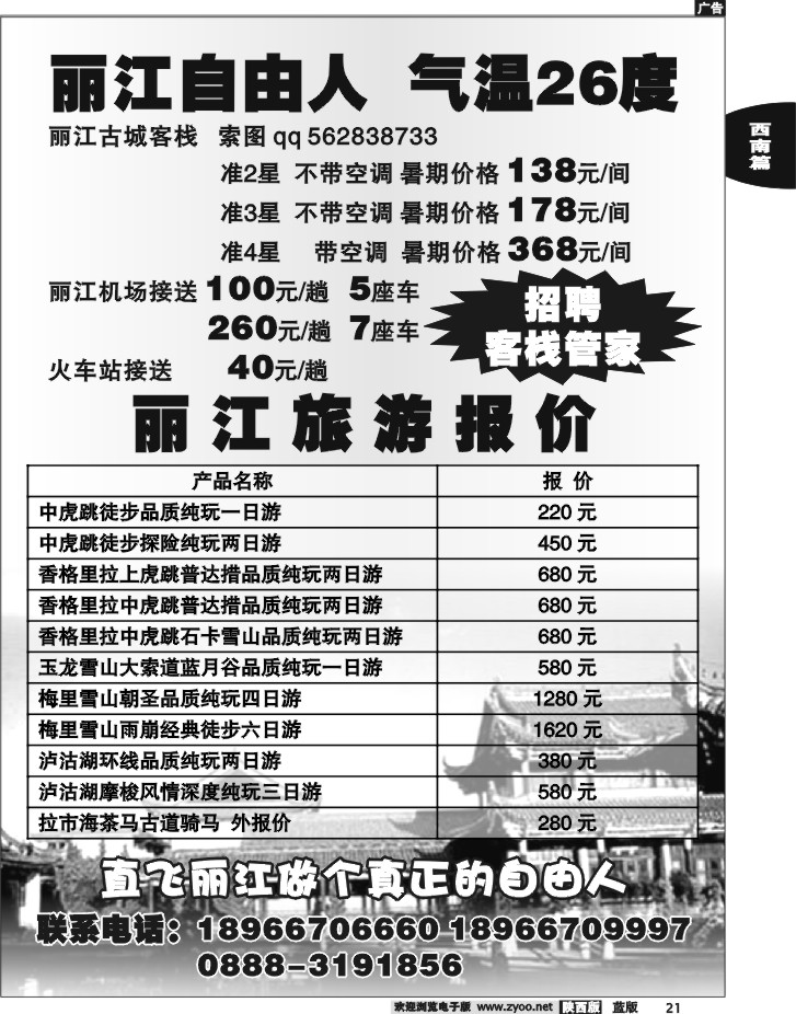 欢畅国旅