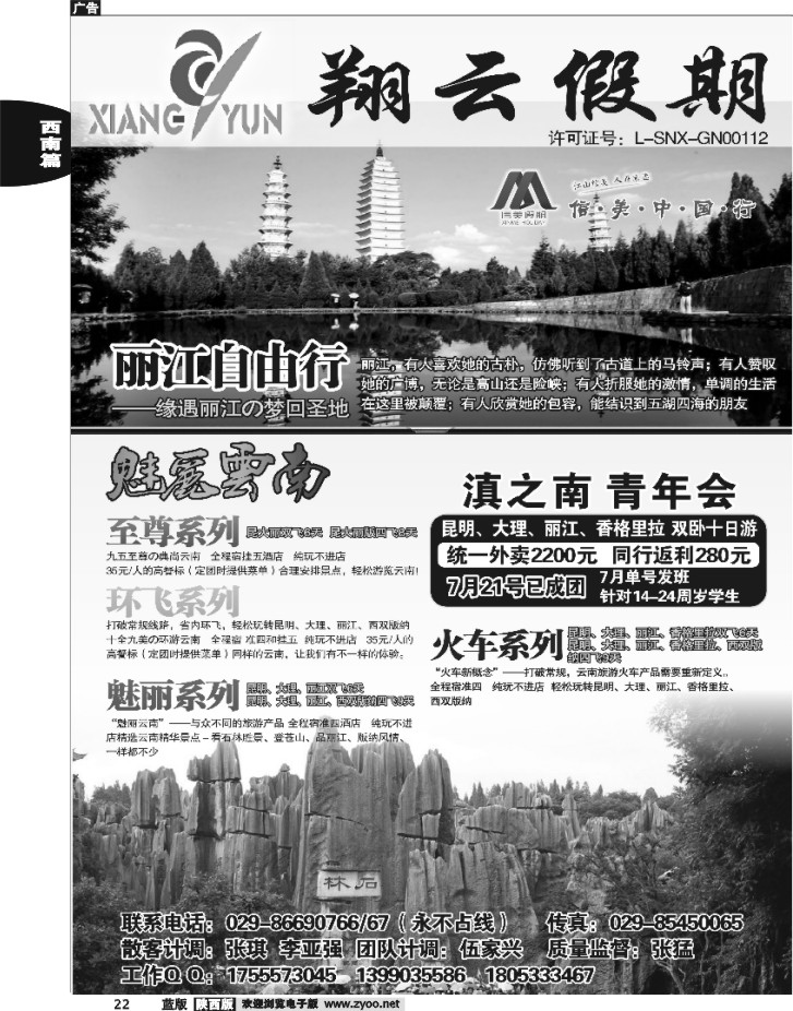 翔云假期—云贵专线