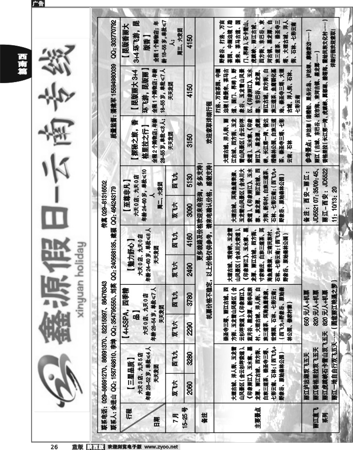 鑫源假日
