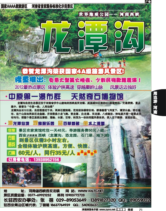 龙潭沟