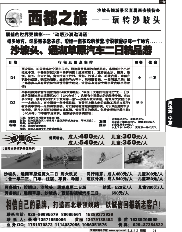 西都之旅-玩转沙坡头2