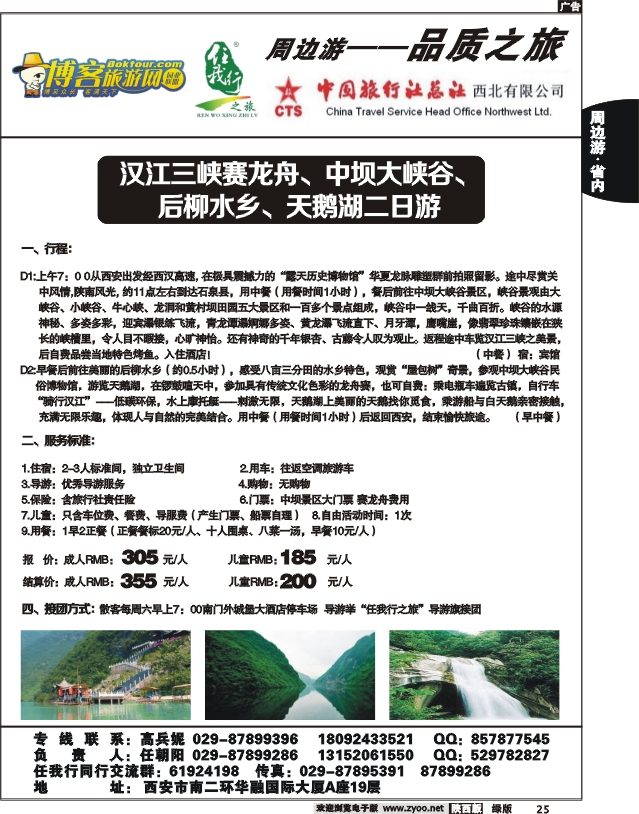 任我行之旅6