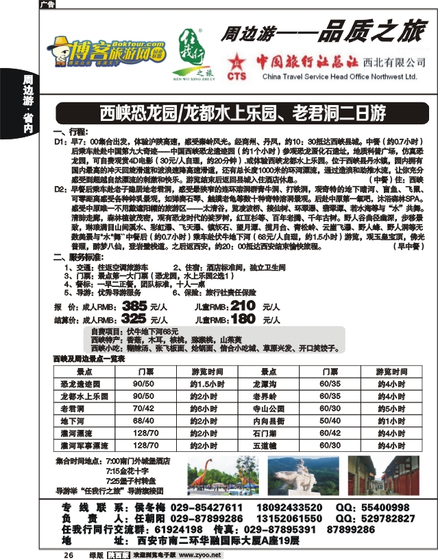 任我行之旅7