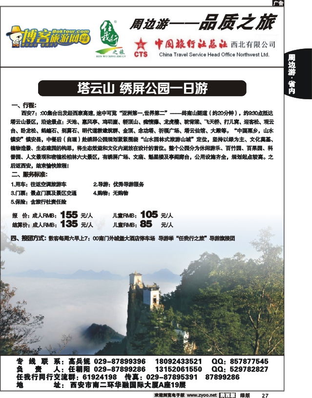 任我行之旅8