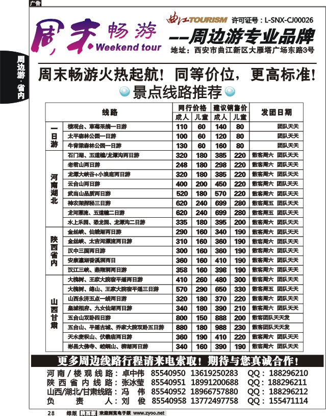 任我行之旅9