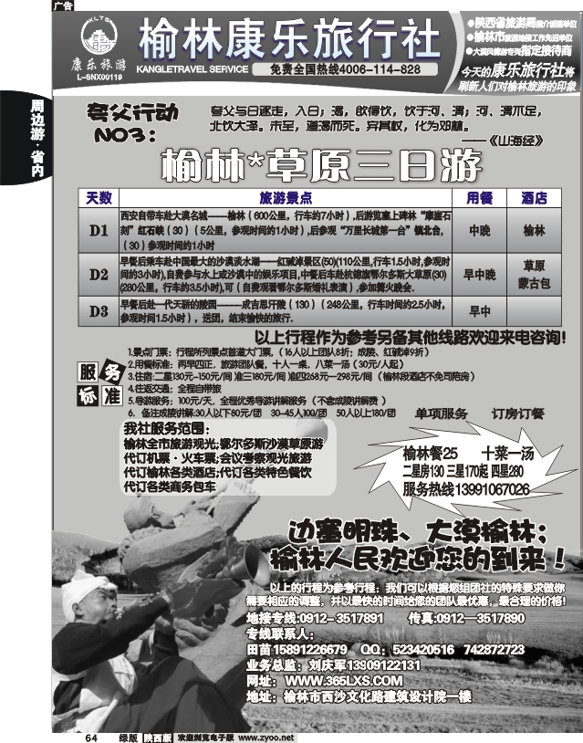 印象榆林-榆林康乐