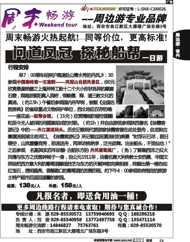 周末畅游-曲江国旅