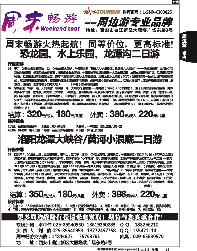 周末畅游-曲江国旅9
