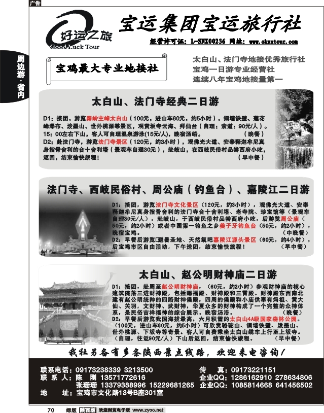 宝运集团宝运旅行社