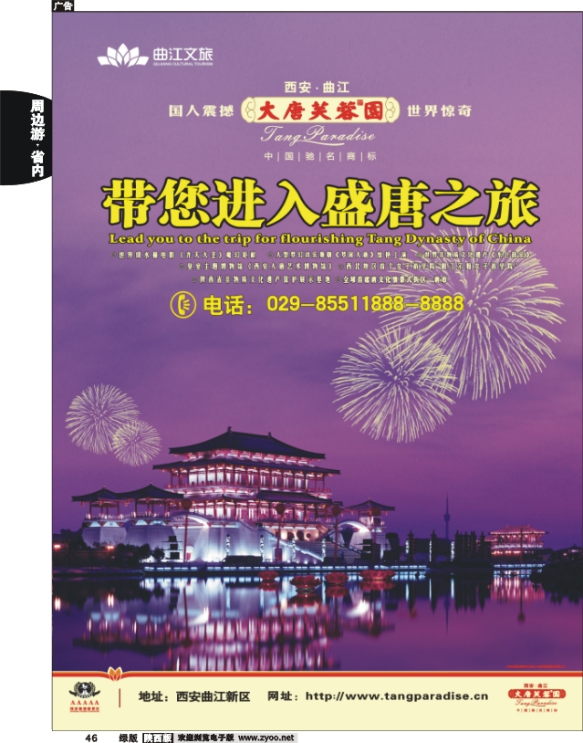 带您进入盛唐之旅