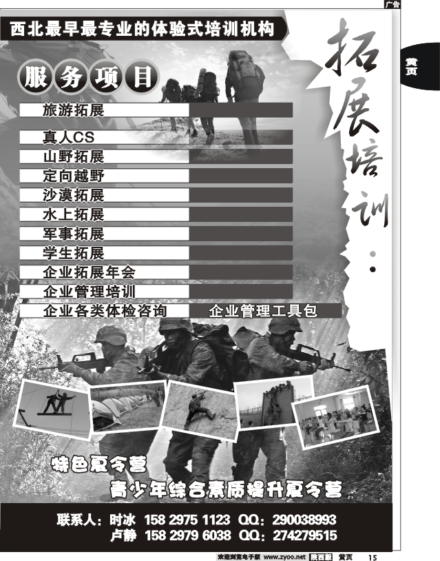 拓展培训