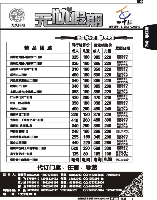 无忧假期