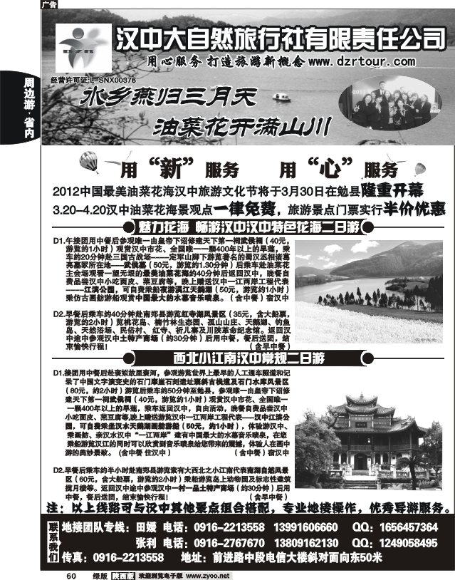 汉中大自然