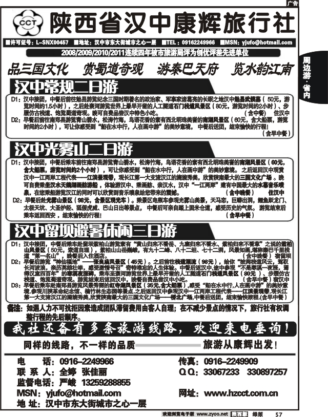 汉中康辉