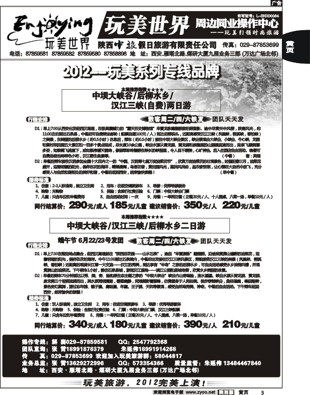 玩美世界——中旅假日3