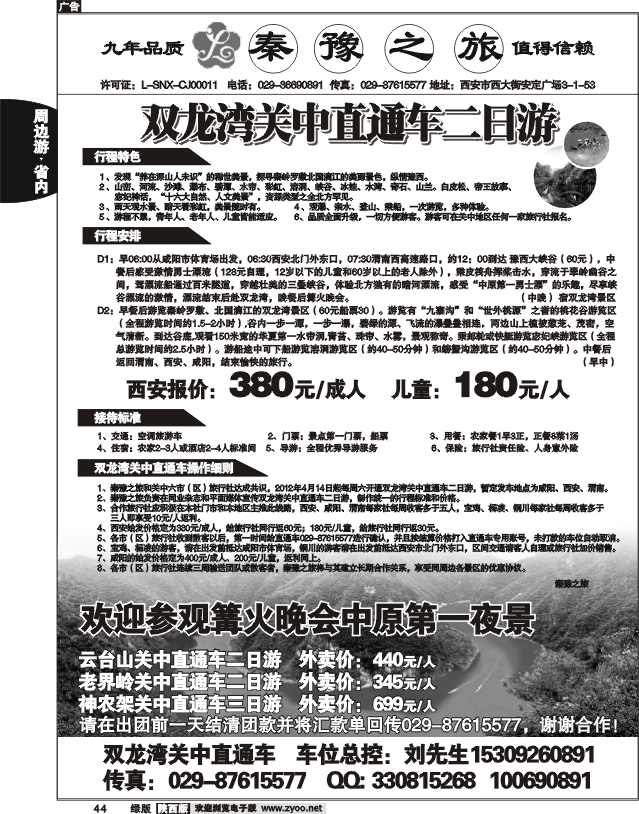 秦豫之旅