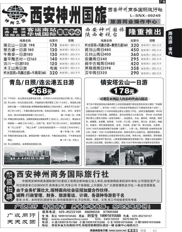 西安神州国旅