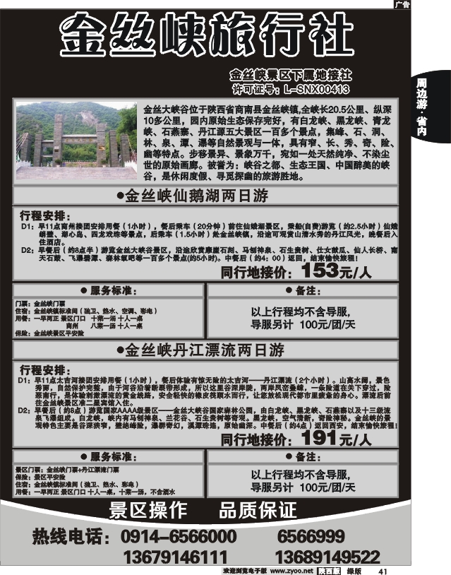 金丝峡旅行社