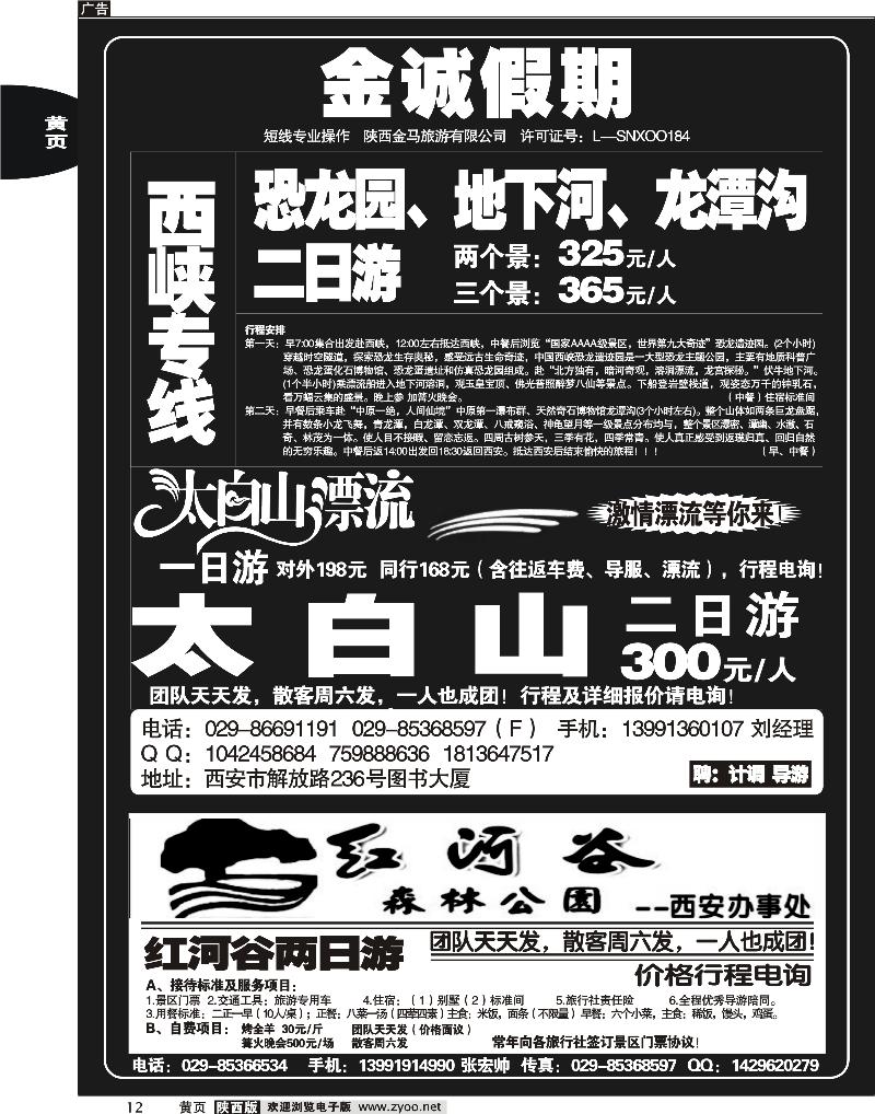 金诚假期--红河谷办事处