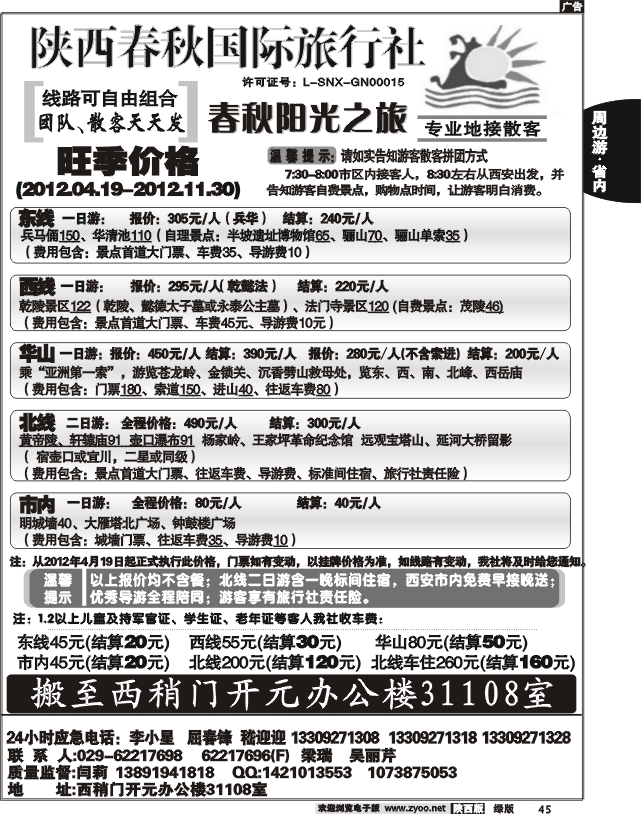 陕西春秋--阳光之旅