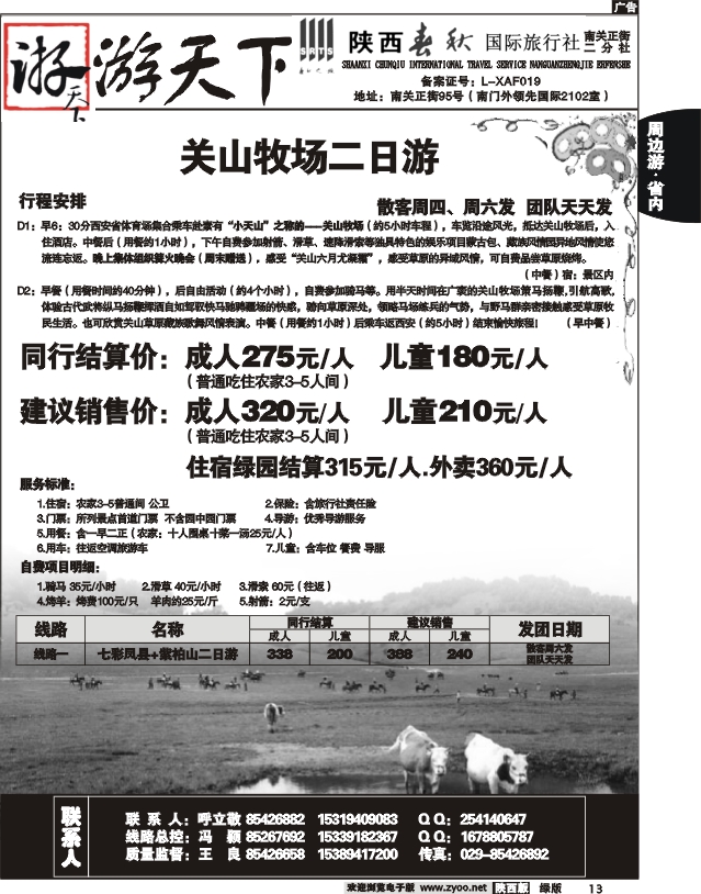 陕西春秋-游天下10