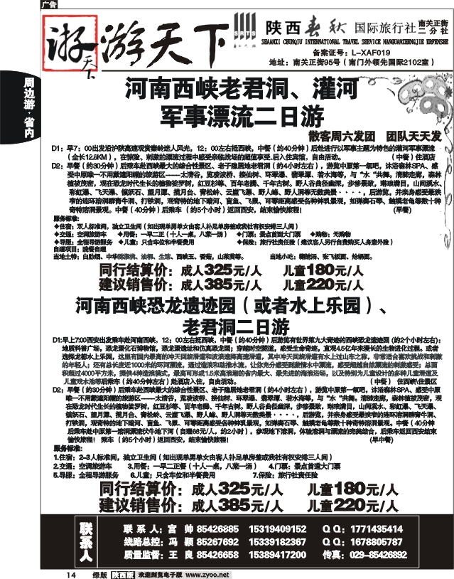 陕西春秋-游天下11