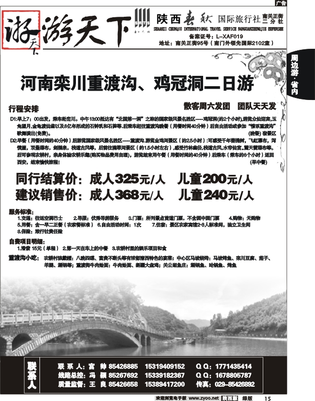 陕西春秋-游天下12