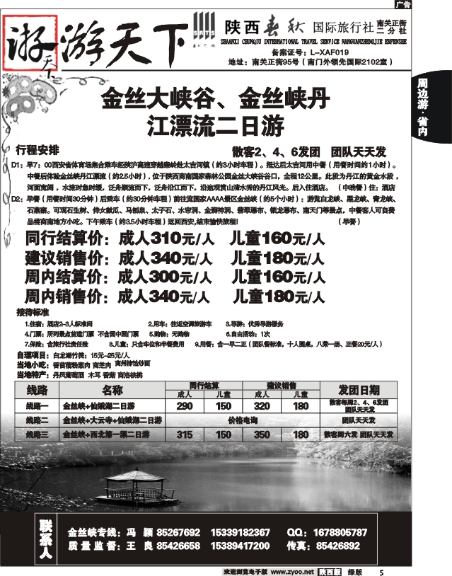 陕西春秋-游天下2