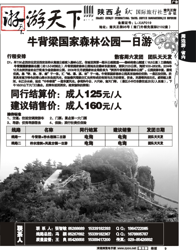 陕西春秋-游天下6