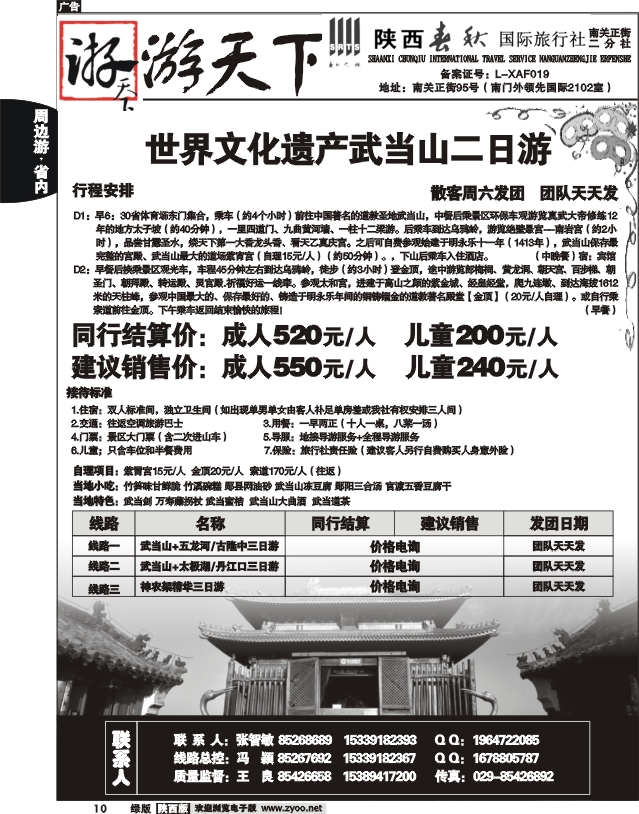 陕西春秋-游天下7