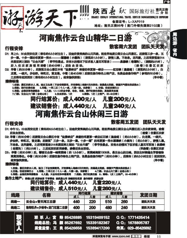 陕西春秋-游天下8