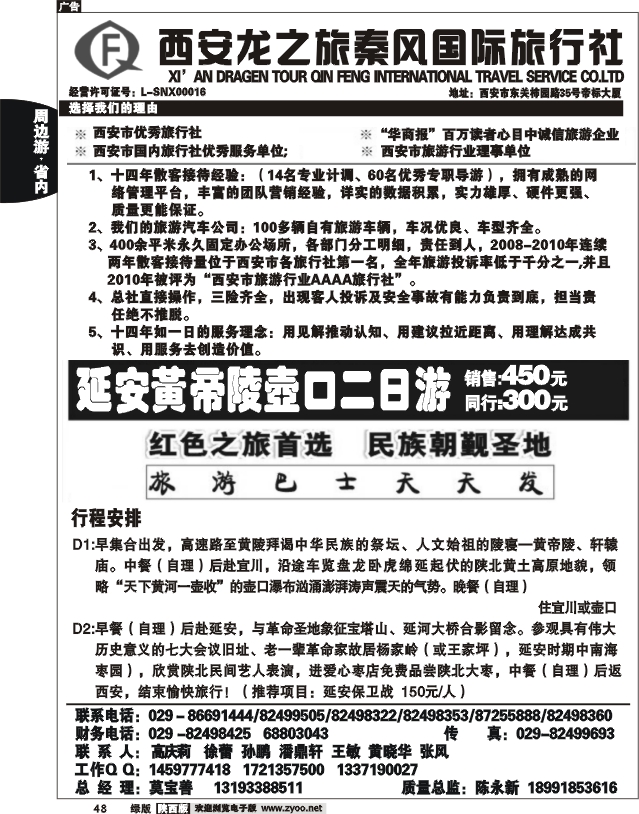 龙之旅秦风旅行社