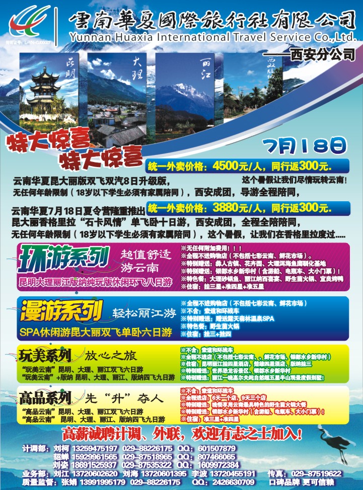 云南华夏国际旅行社