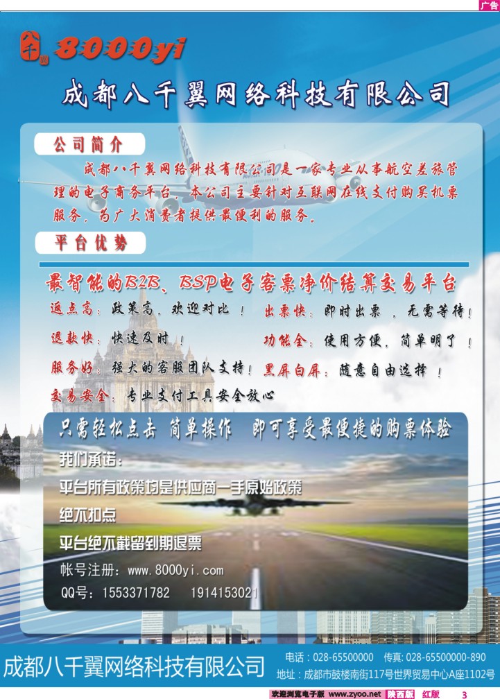 成都八千翼网络科技有限公司
